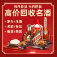 凉山州越西县烟酒回收:茅台酒,酒瓶,洋酒,名酒,冬虫夏草,老酒,凉山州越西县跃国烟酒经营部