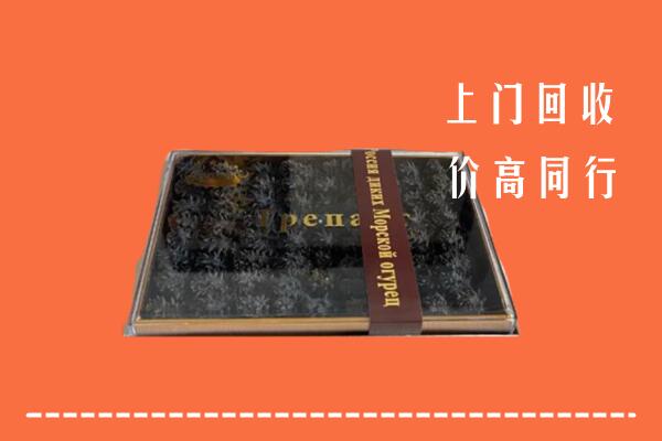 收购行情：凉山州越西县回收礼盒海参