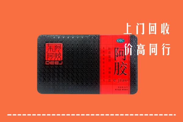 凉山州越西县回收阿胶